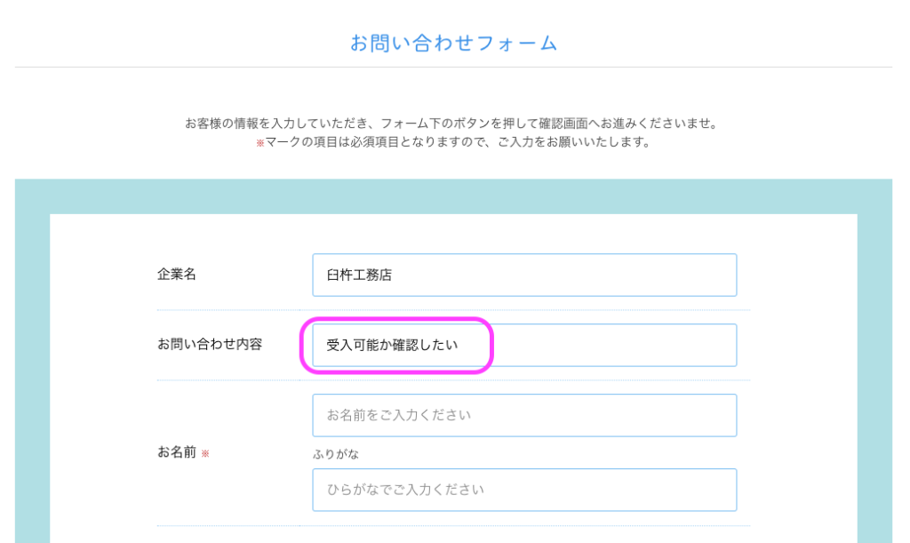 お問い合わせページ前に選択肢をおく 柏でウェブ開発 お問い合わせページ前に選択肢をおく 柏でウェブ開発